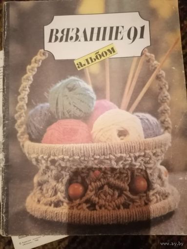 Журнал Вязание