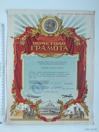 Почетная  грамота  центральный аэроклуб БССР 1956 г