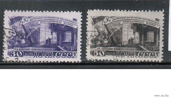 СССР-1948, (Заг.1201-1202),  гаш.  , Пятилетка в 4 года, Машиностроение