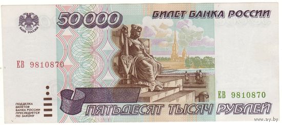 50000 рублей 1995