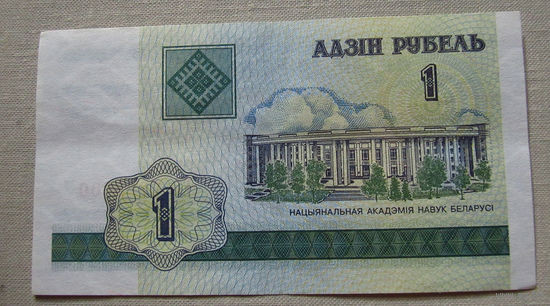 Б02-0418 1 Рубль Беларусь 2000 Серия ГВ