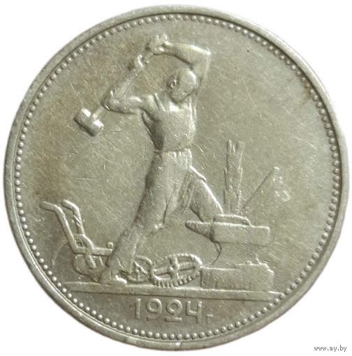 50 копеек 1924 ТР