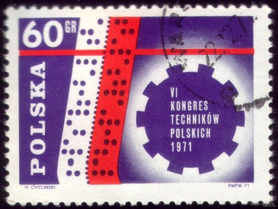 Польша 1971. 6-й Польский конгресс для техников. Полная серия