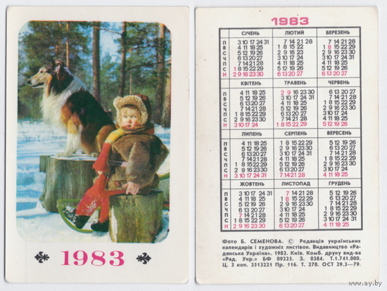 Календарь Дети 1983