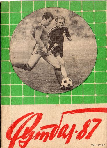 К/с Футбол 1987. Благовещенск на Амуре.