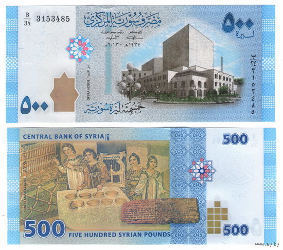 Сирия 500 фунтов 2013 год UNC