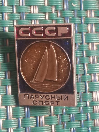 Спортивный значок. Парусный спорт. СССР.