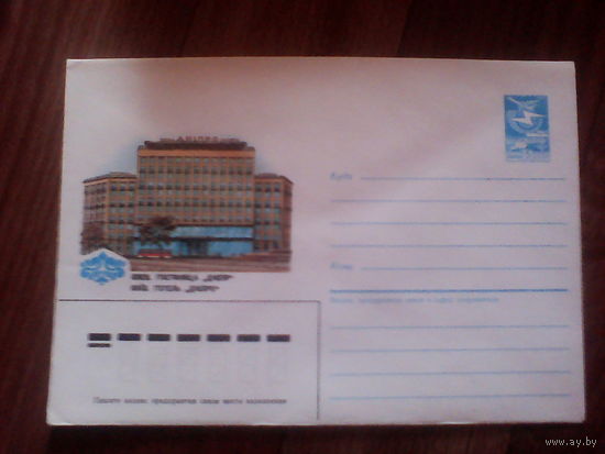 Конверт.1986 год. Киев. Гостиница. "Днепр".(114).24.03.86