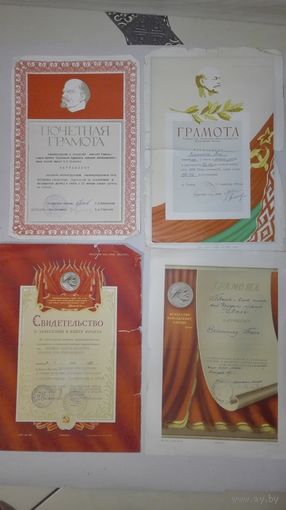 Дипломы и грамоты ссср