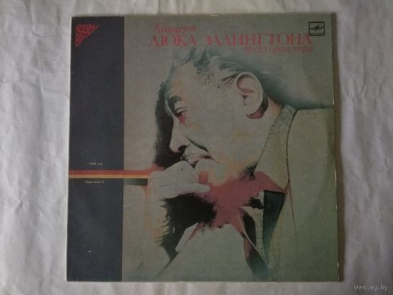 (LP) Концерт Дюка Эллингтона И Его Оркестра (пластинка 2)