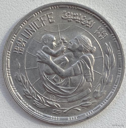 Египет 5 пиастров 1972 г. 25 лет ЮНИСЕФ