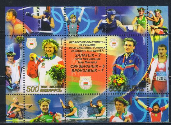 Беларусь Респ 2004 XXVIII Летние Олимпийские игры Призеры белорусской сборной Ю.Нестеренко И.Макаров Бл41 #562-3**