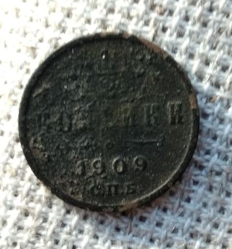 1/2 копейки 1909 г.