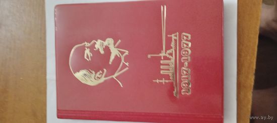 Блокнот,записная книжка  60 лет Великой Октяборской революции.