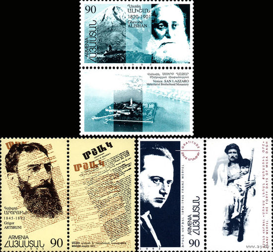 Деятели армянской культуры Армения 1995 год серия из 3-х марок
