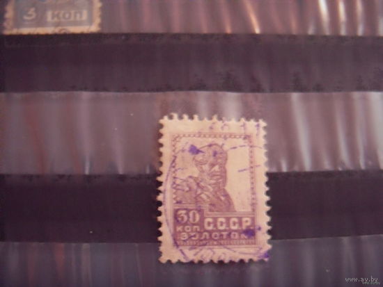 1925 СССР Загорский # 91