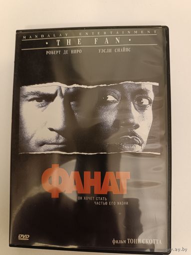 DVD диск фильм Фанат