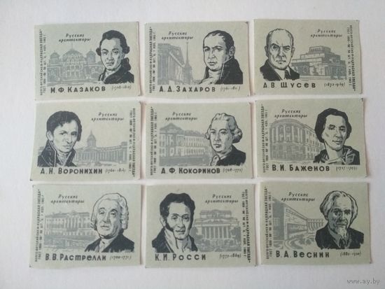 Спичечные этикетки ф.Красная звезда. Русские архитекторы. 1963 год