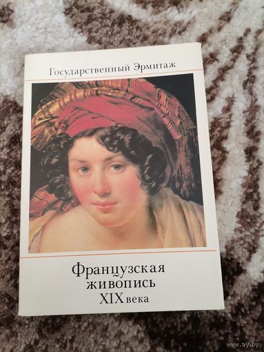 Набор открыток Французмкая живопись 19 века 1983