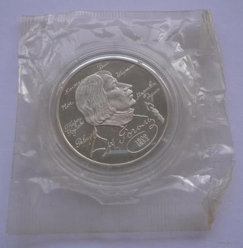 2 рубля Гоголь 1994 год.