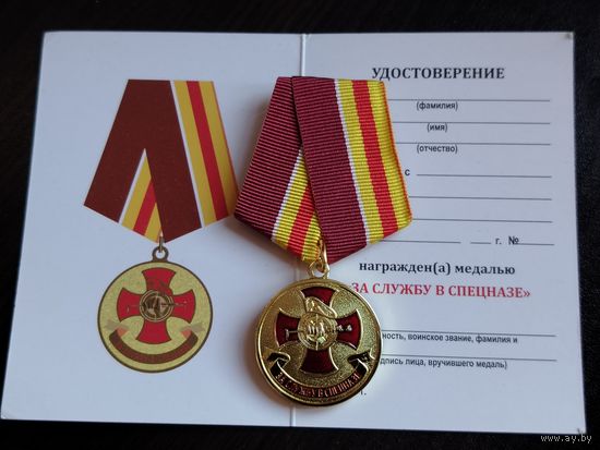 За службу в спецназе