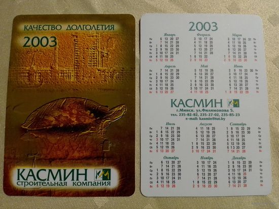 Карманный календарик.2003 год