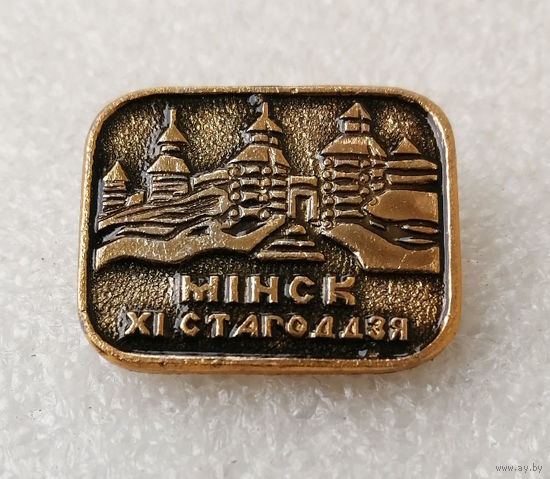 Минск XI стагоддзя (века). История. Архитектура. Города. Белоруссия #3543-CР57