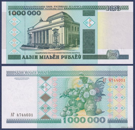 Беларусь, 1000000 рублей 1999 г., P-19 (серия АГ), UNC