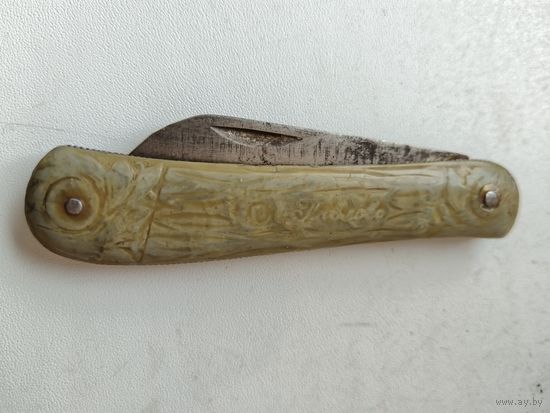 Перочинный нож Павлово, СССР.