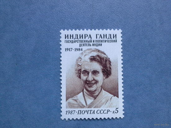Ссср 1987. Индира ганди.