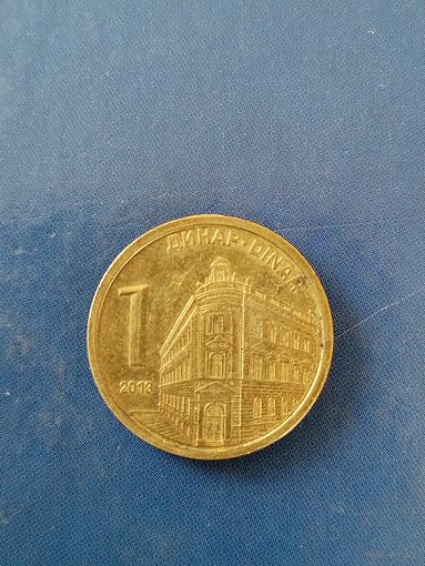 Сербия 1 динар 2013