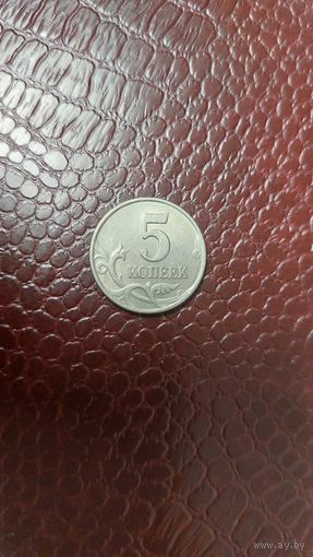 Монета 5 копеек 1997 м Россия. Хорошая!
