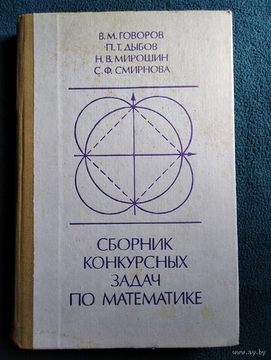 Сборник конкурсных задач по математике