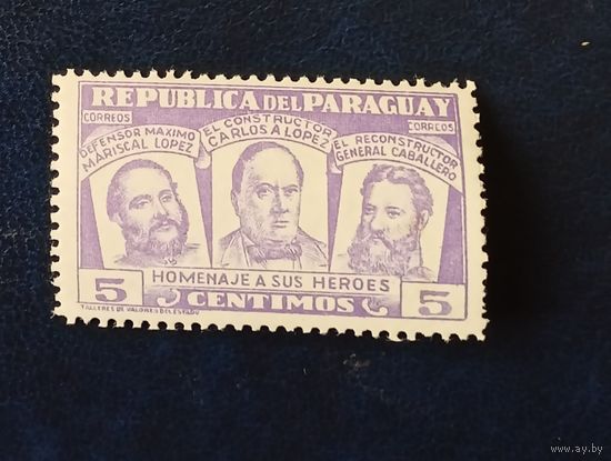Парагвай** 1954 Франсиско Солано Лопес, Карлос Антонио Лопес, Бернардино Кабальеро