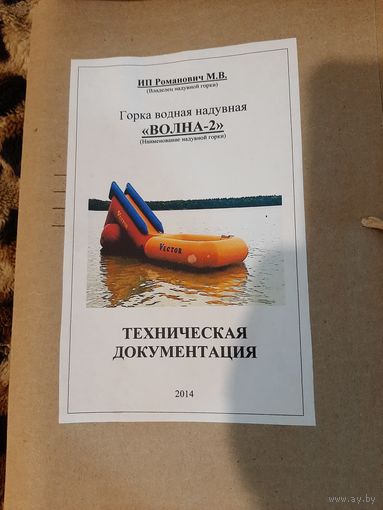 АТТРАКЦИОН НАДУВНАЯ ВОДНАЯ ГОРКА