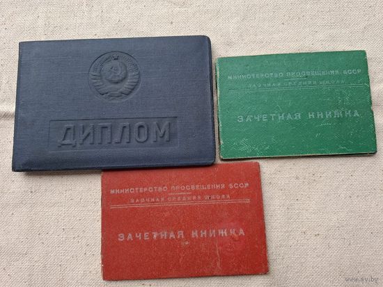Диплом,документы,ссср ,1950-х, все что на фото,
