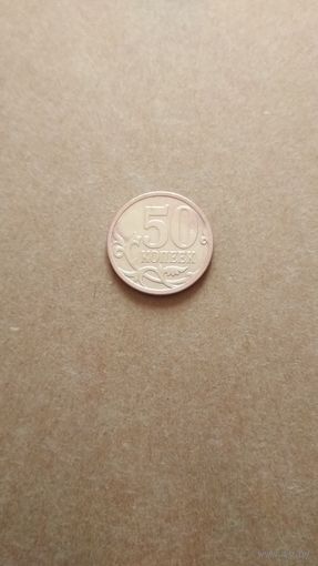 50 копеек 2008 г.(сп) РФ.
