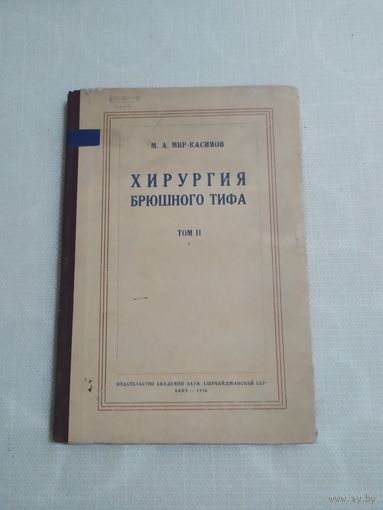 Хирургия брюшного тифа\100