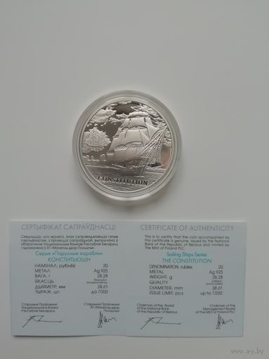 Конститьюшн. 20 рублей  2010 г.