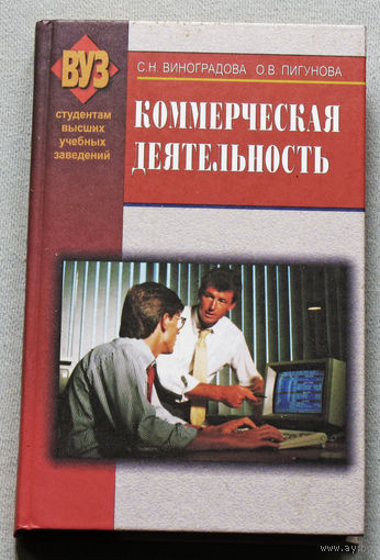 Коммерческая деятельность