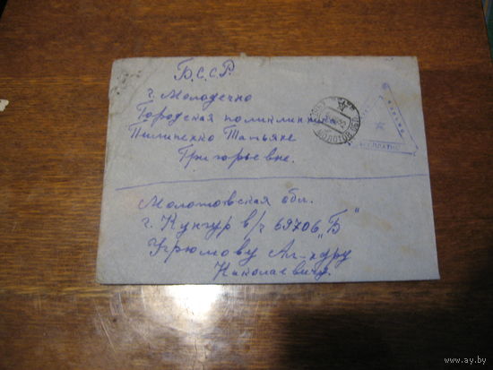 Конверт 1952 года (солдатское)