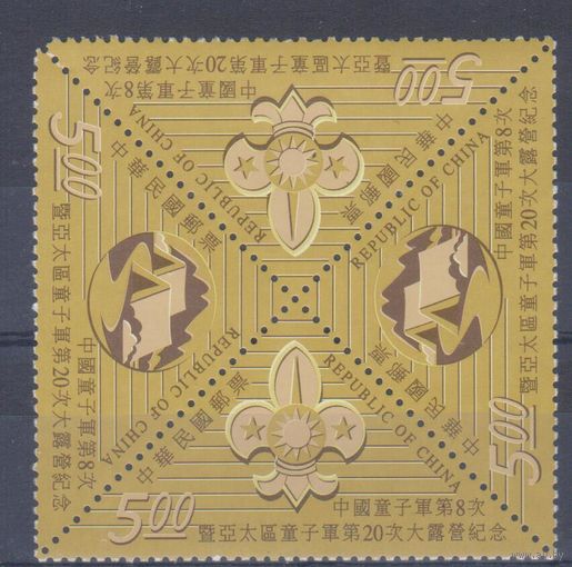[457] Тайвань 1998. Скаутизм. КВАРТБЛОК.СЕРИЯ х 2. MNH