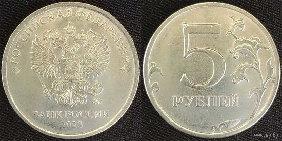 5 рублей 2023г ммд Unc Россия