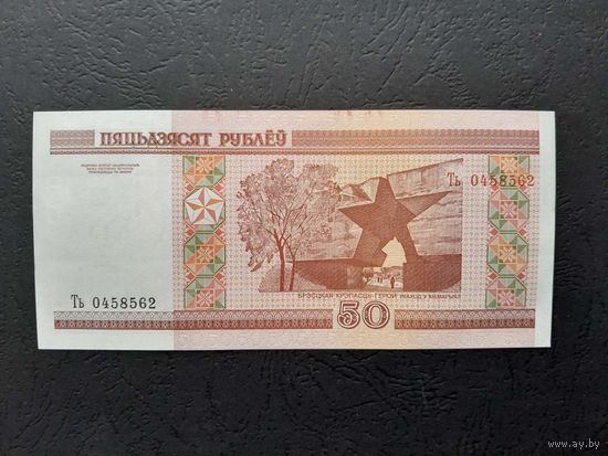 50 рублей 2000 года. Беларусь. Серия Ть. UNC.