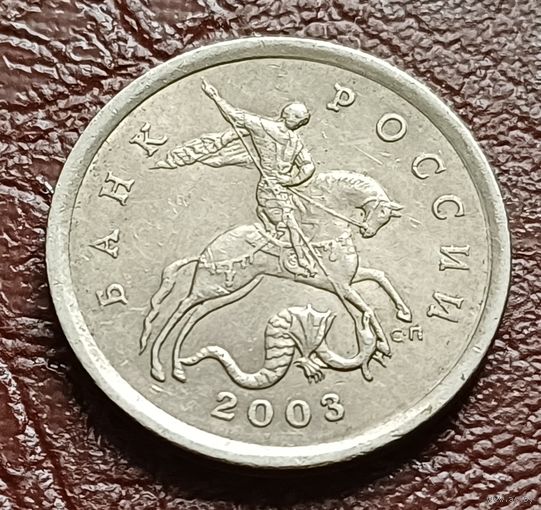 Россия 5 копеек, 2003   С-П    ( 2-4-4 )