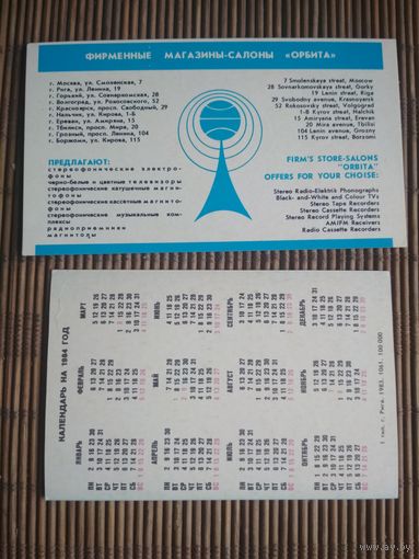 Карманный календарик.1984 год. Магазины Орбита