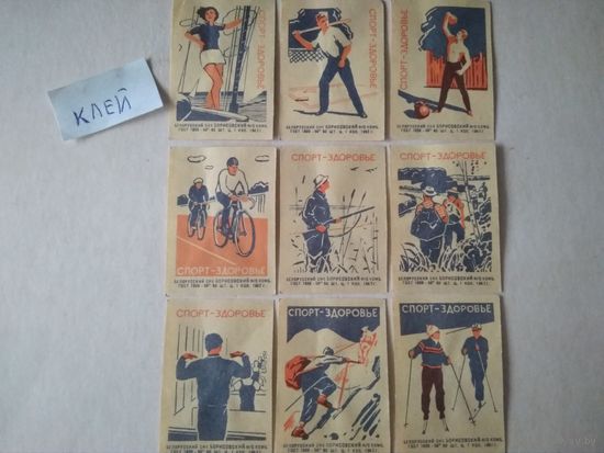 Спичечные этикетки ф.Борисов. Спорт-здоровье. 1965 год