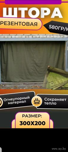 Штора брезентовая в гараж