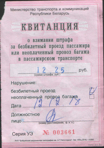 Штраф за безбилетный проезд