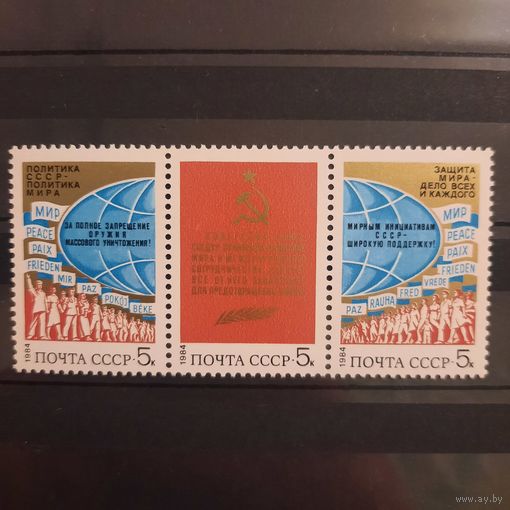 СССР 1984. Защита мира дело всего и каждого. Сцепка. Полная серия